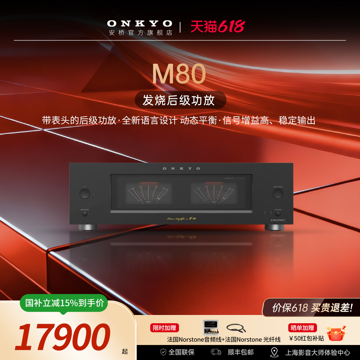 新品】onkyo安桥发烧M80纯后级功放HIFi立体声低失真大功率家用