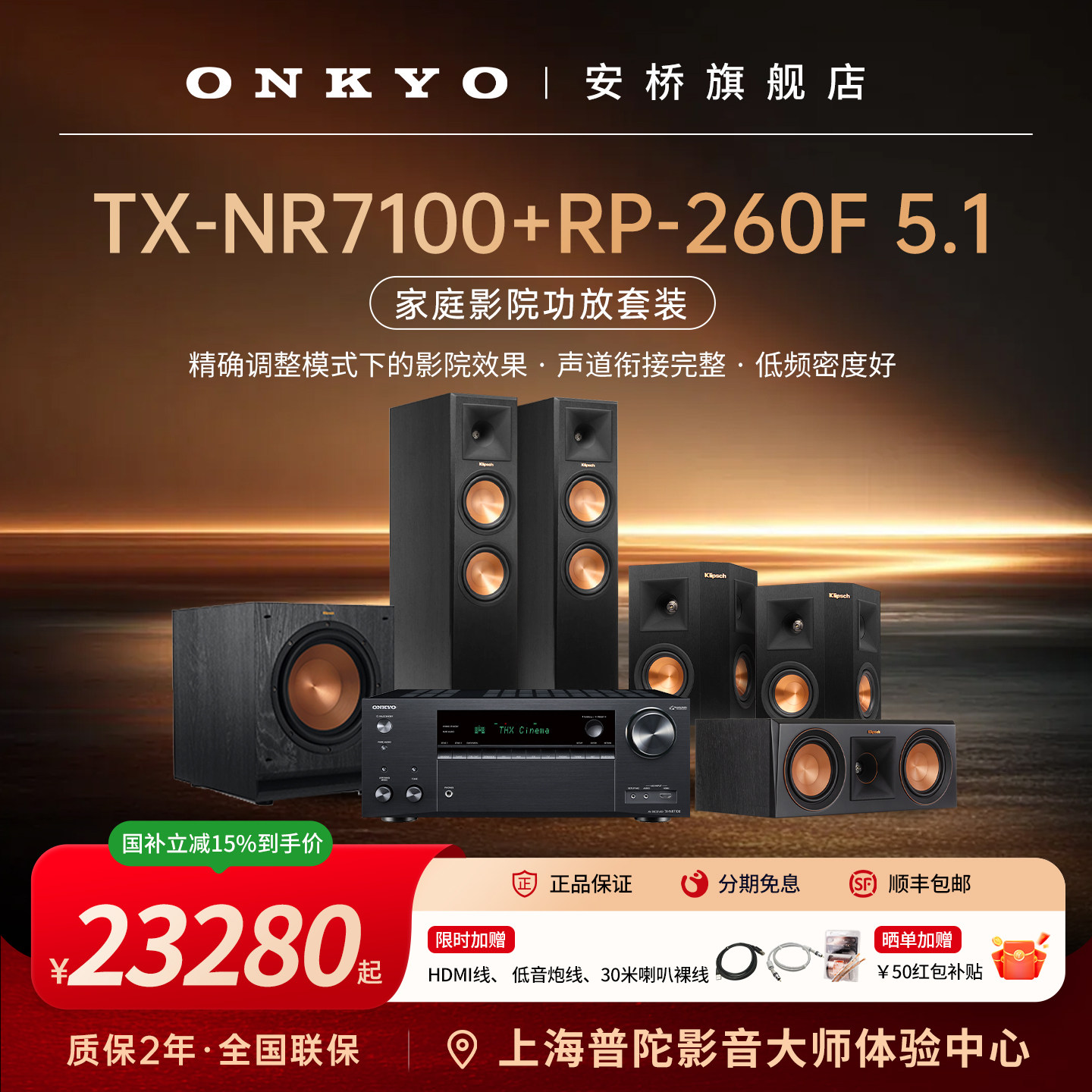 onkyo/安桥NR7100功放音响套装5.1杰士家庭影院组合大功率功放机