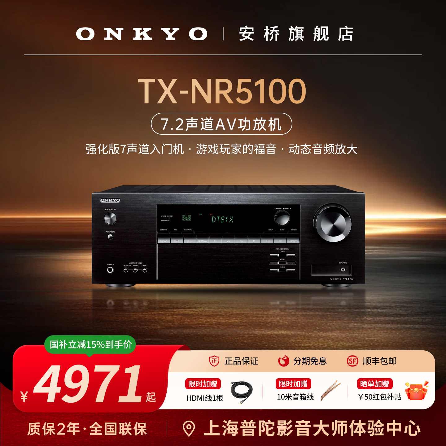 ONKYO安桥TX-NR5100家庭影院功放7声道家用大功率全景声AV功放机