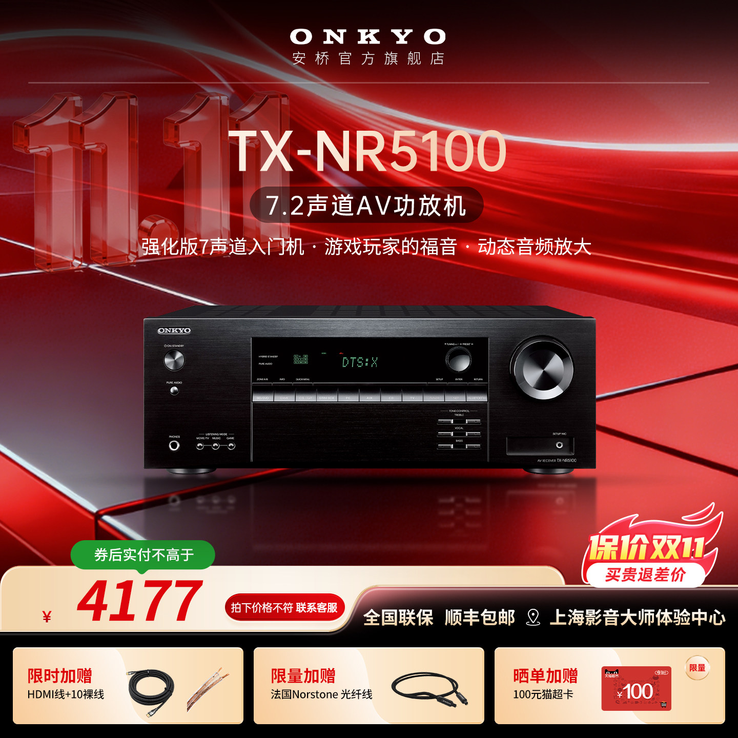 ONKYO安桥TX-NR5100家庭影院功放7声道家用大功率全景声AV功放机