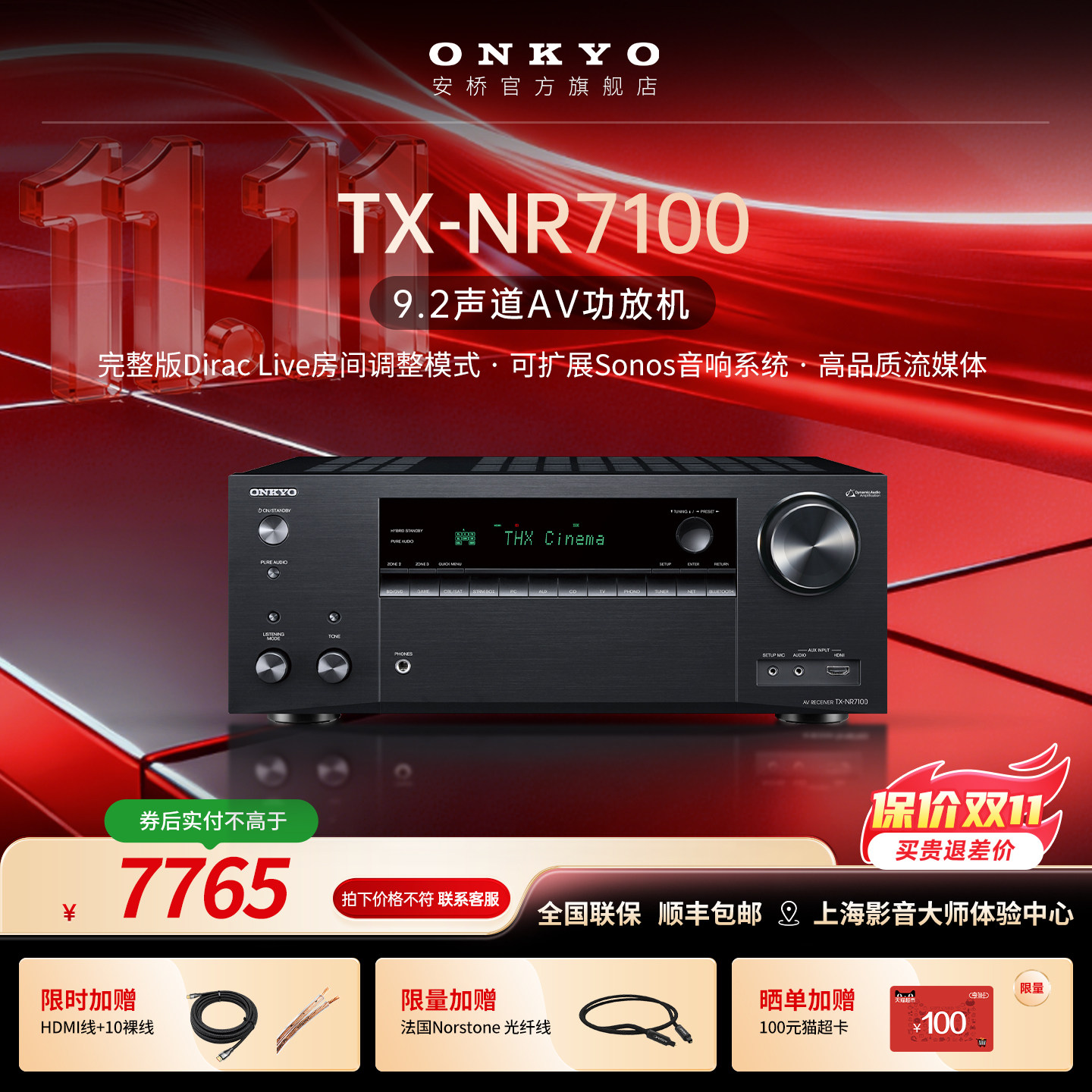 onkyo安桥TX-NR7100大功率9声道杜比全景声家庭影院AV功放机THX
