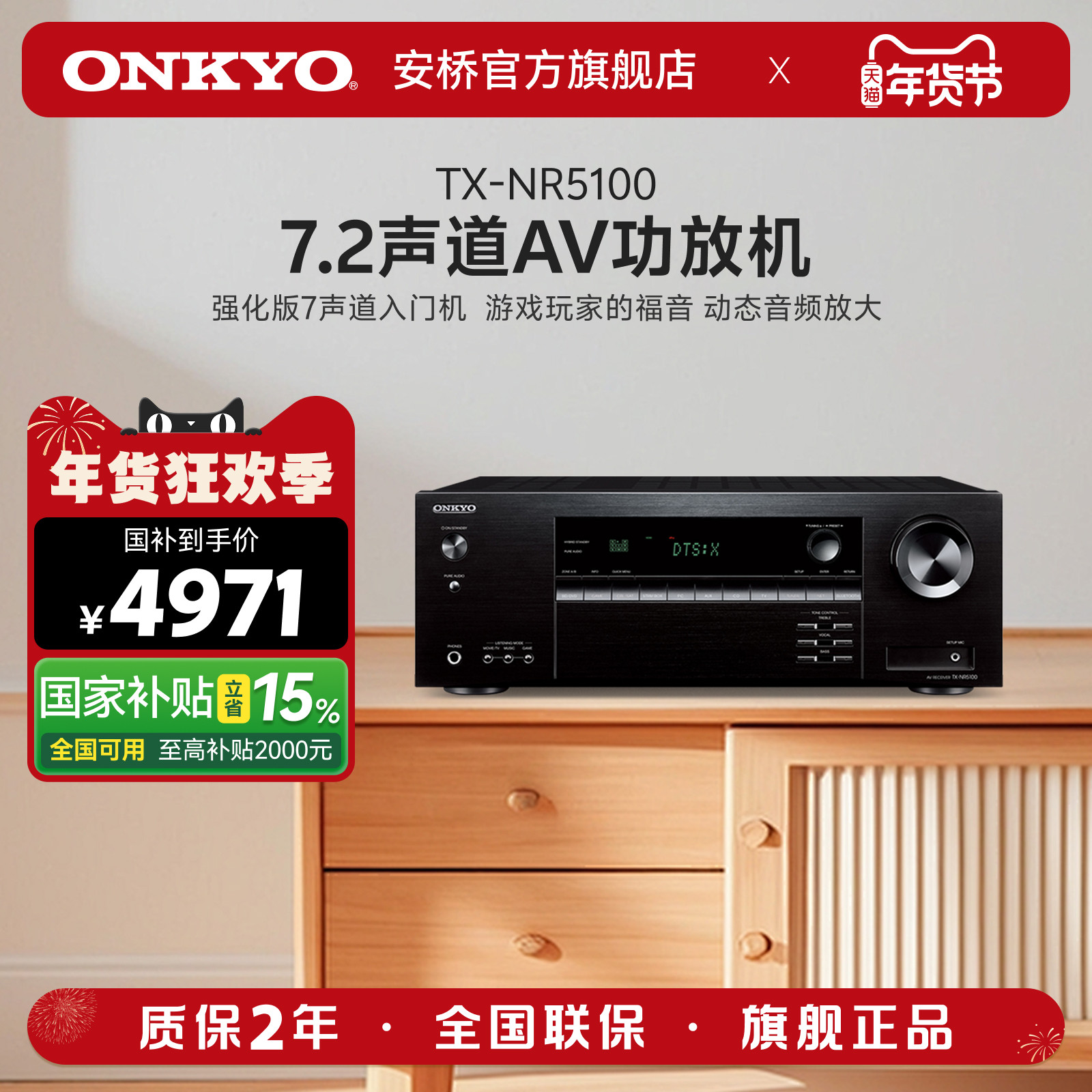 ONKYO安桥TX-NR5100家庭影院功放7声道家用大功率全景声AV功放机
