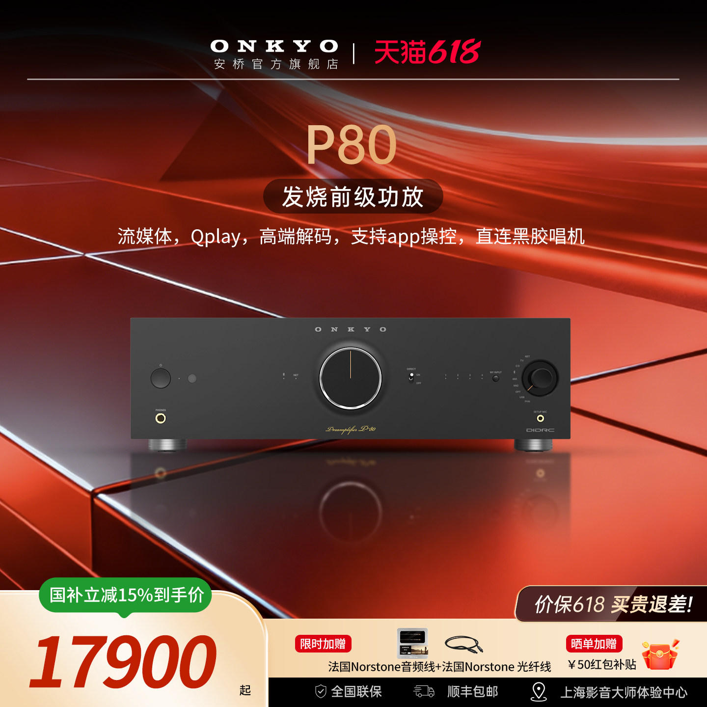 新品】onkyo安桥发烧P80流媒体播放器DAC发烧HiFi前级功放解码器