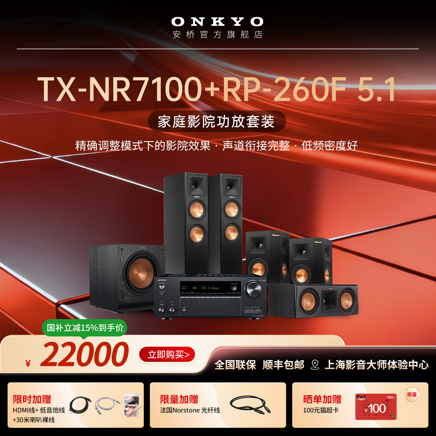 onkyo/安桥NR7100功放音响套装5.1杰士家庭影院组合大功率功放机