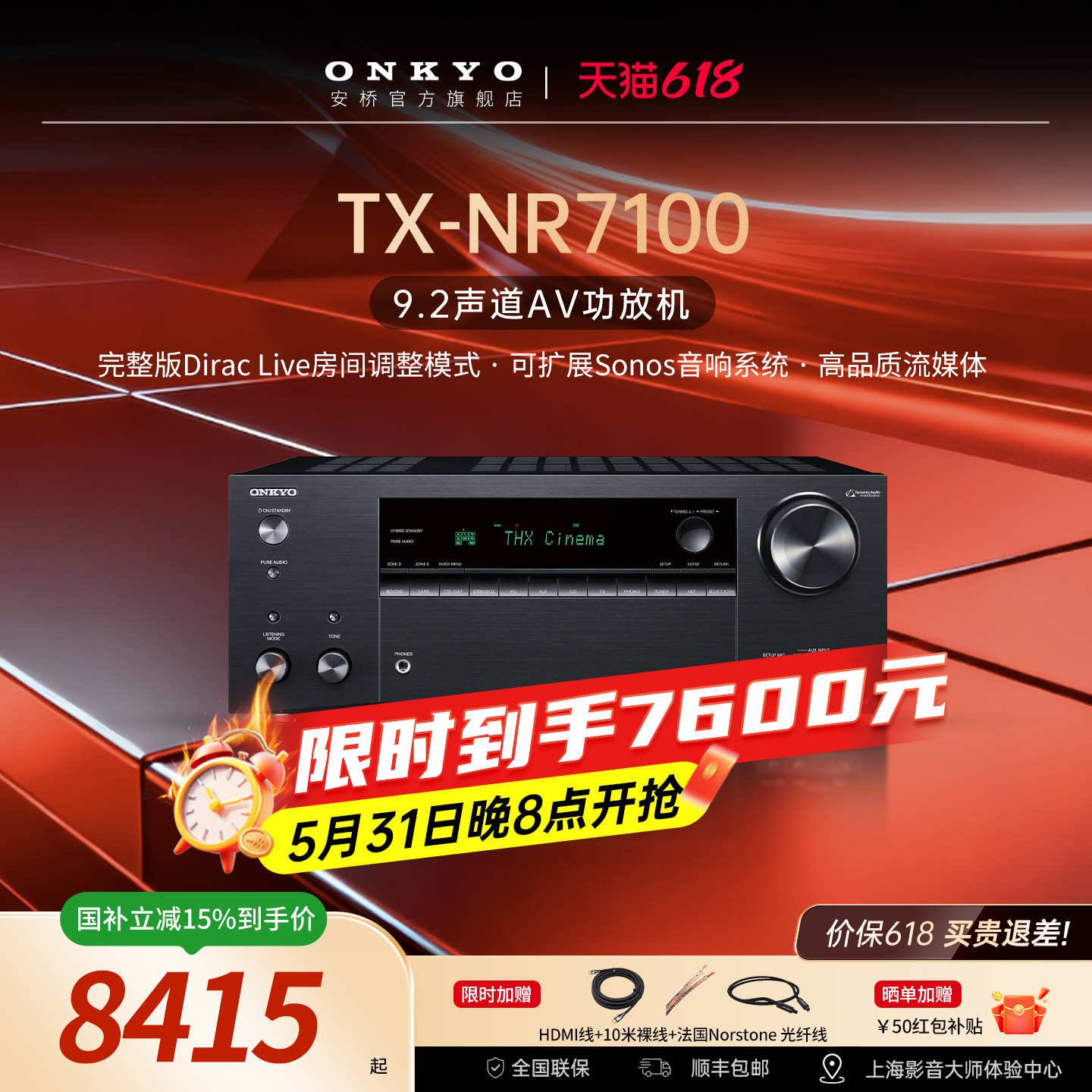 onkyo安桥TX-NR7100大功率9声道杜比全景声家庭影院AV功放机THX