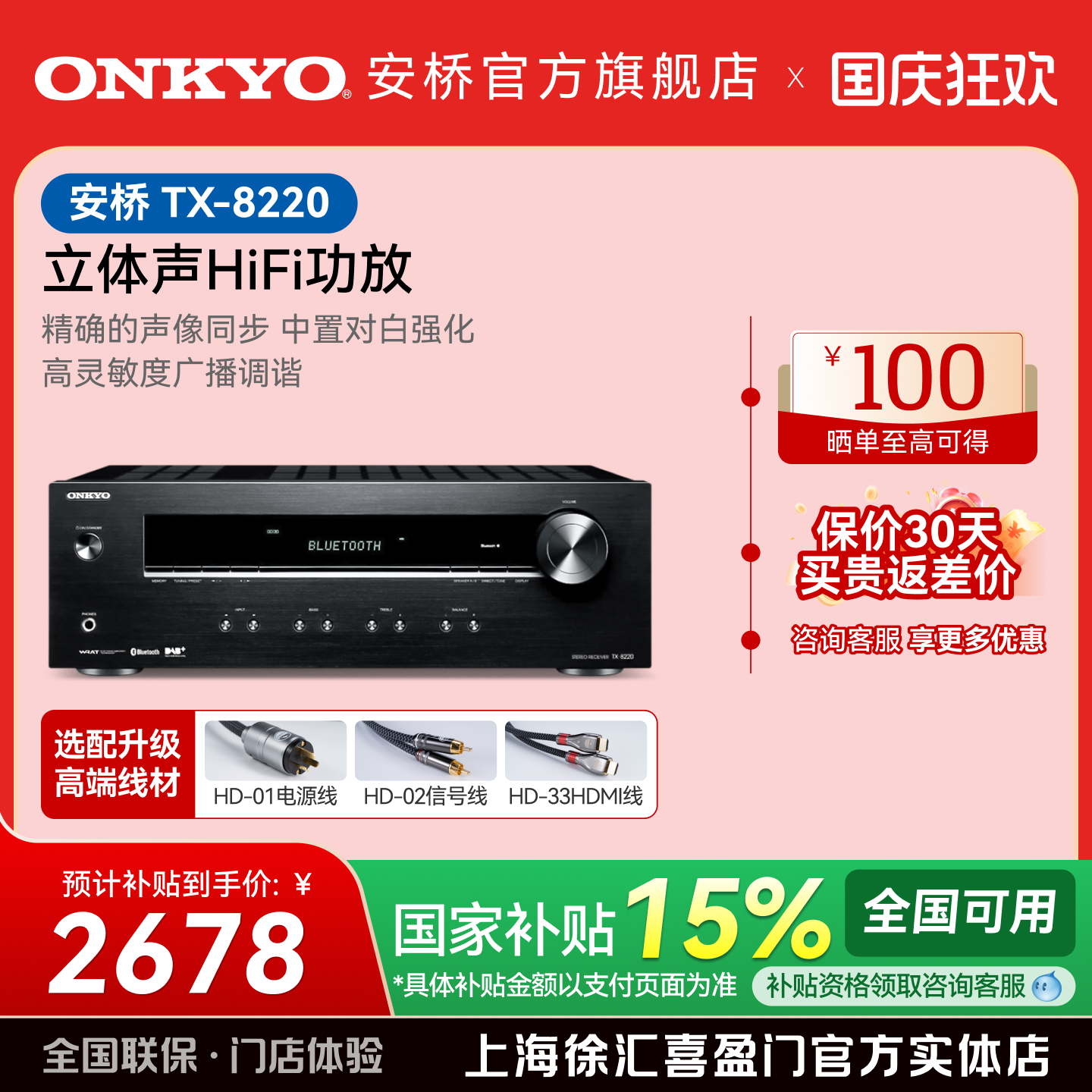 onkyo安桥发烧HiFi功放机TX8220立体声2.1高保真大功率功放机