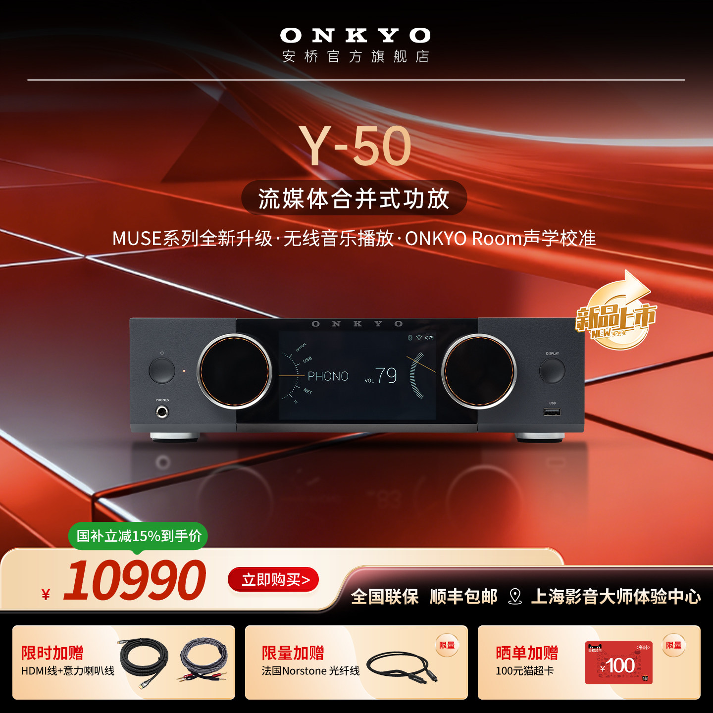 【消费券】onkyo安桥Y50流媒体功放HIFi立体声合并功放大功率