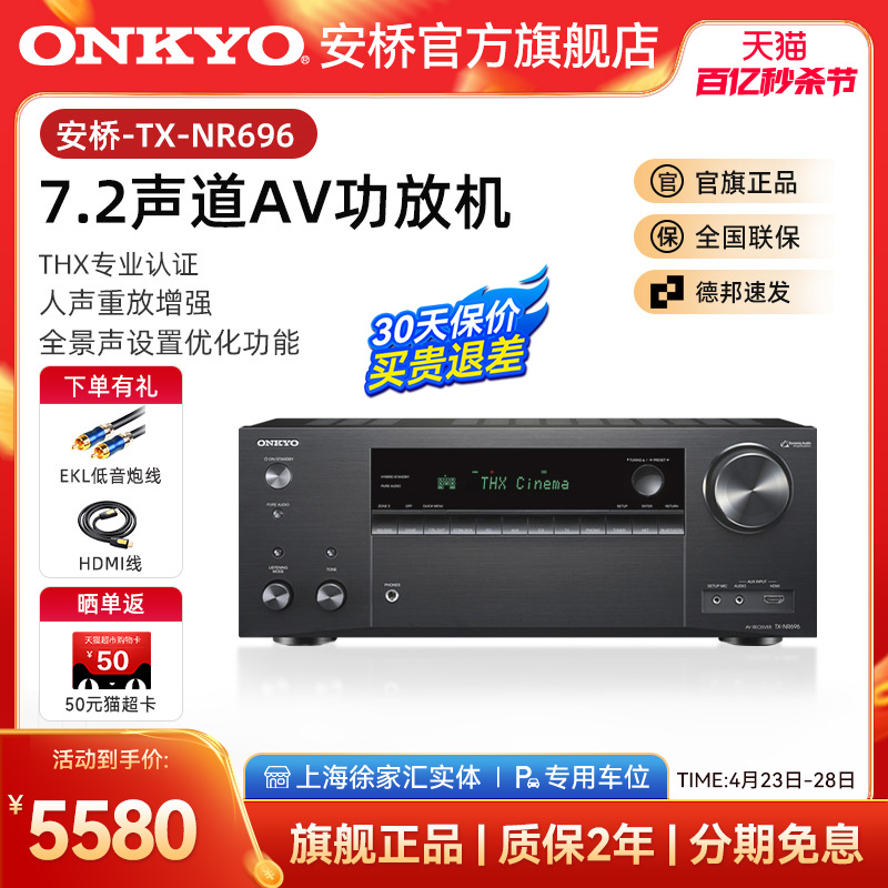 Onkyo安桥7.2声道AV功放机SR696