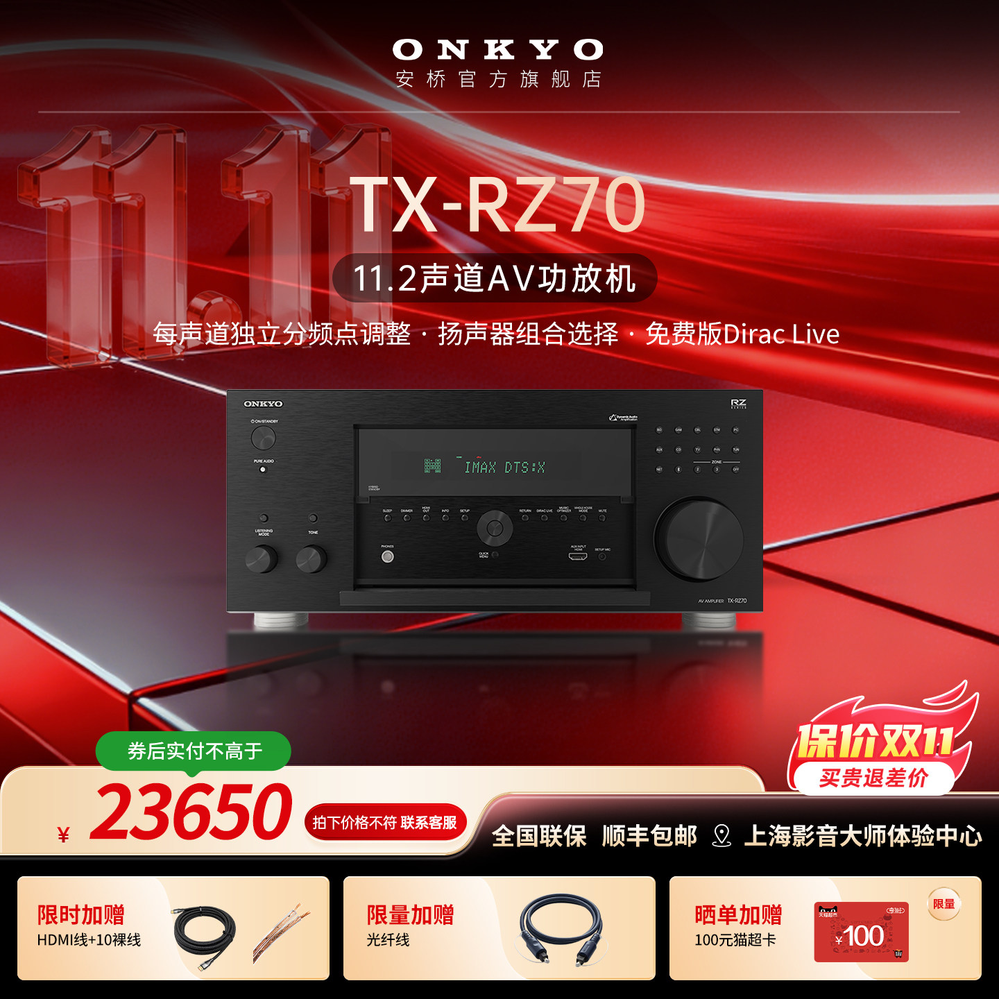 ONKYO安桥 RZ70 功放11声道全景声家庭影院大功率功放机高端旗舰