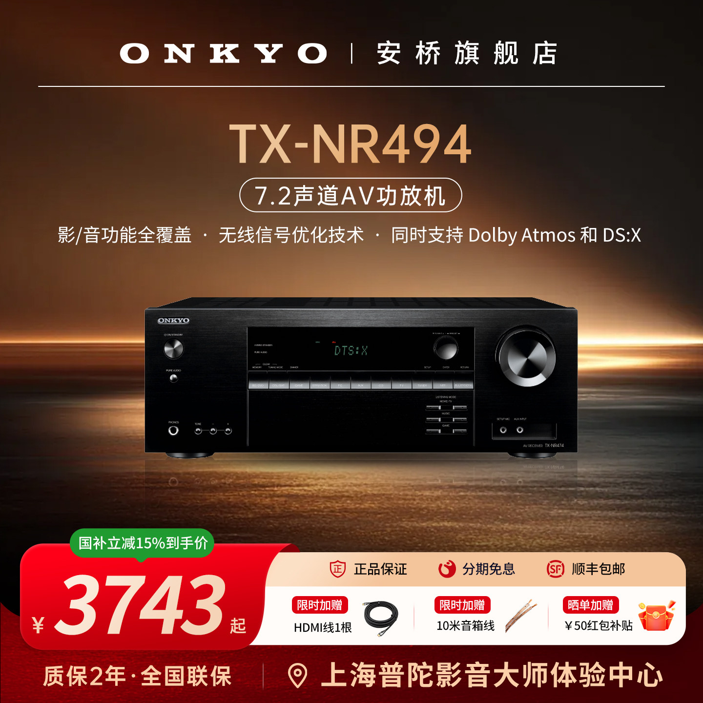 onkyo安桥TX-SR494家庭影院7.2声道家用大功率功放机4K杜比全景声