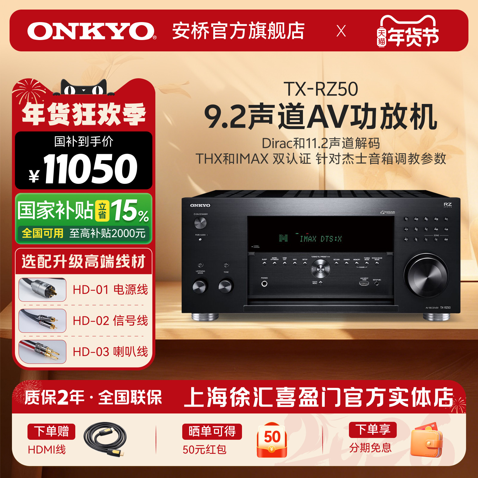 ONKYO安桥功放RZ50家庭影院AV功放机家用大功率9.2声道杜比全景声