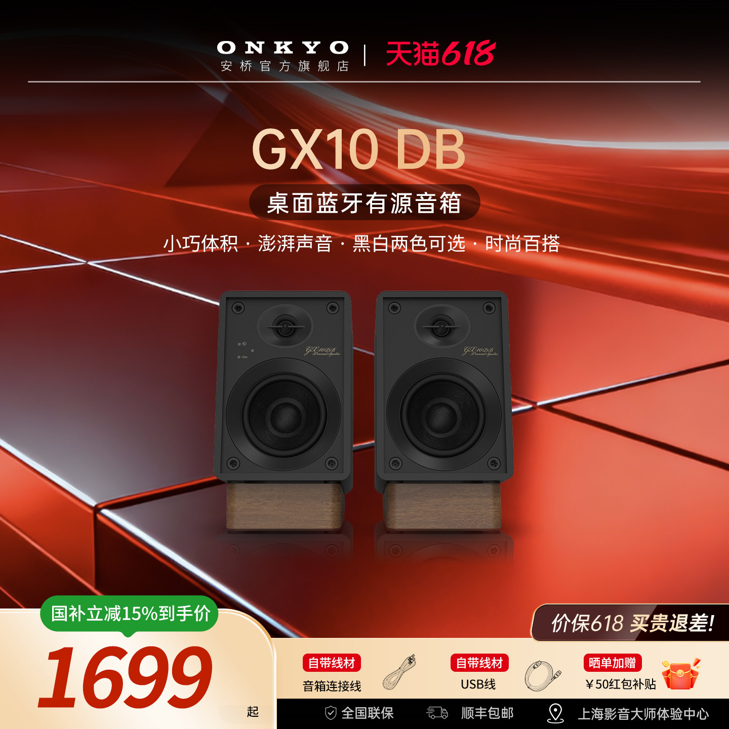 onkyo/安桥GX10桌面多媒体有源hifi书架音箱台式电脑无线蓝牙音响