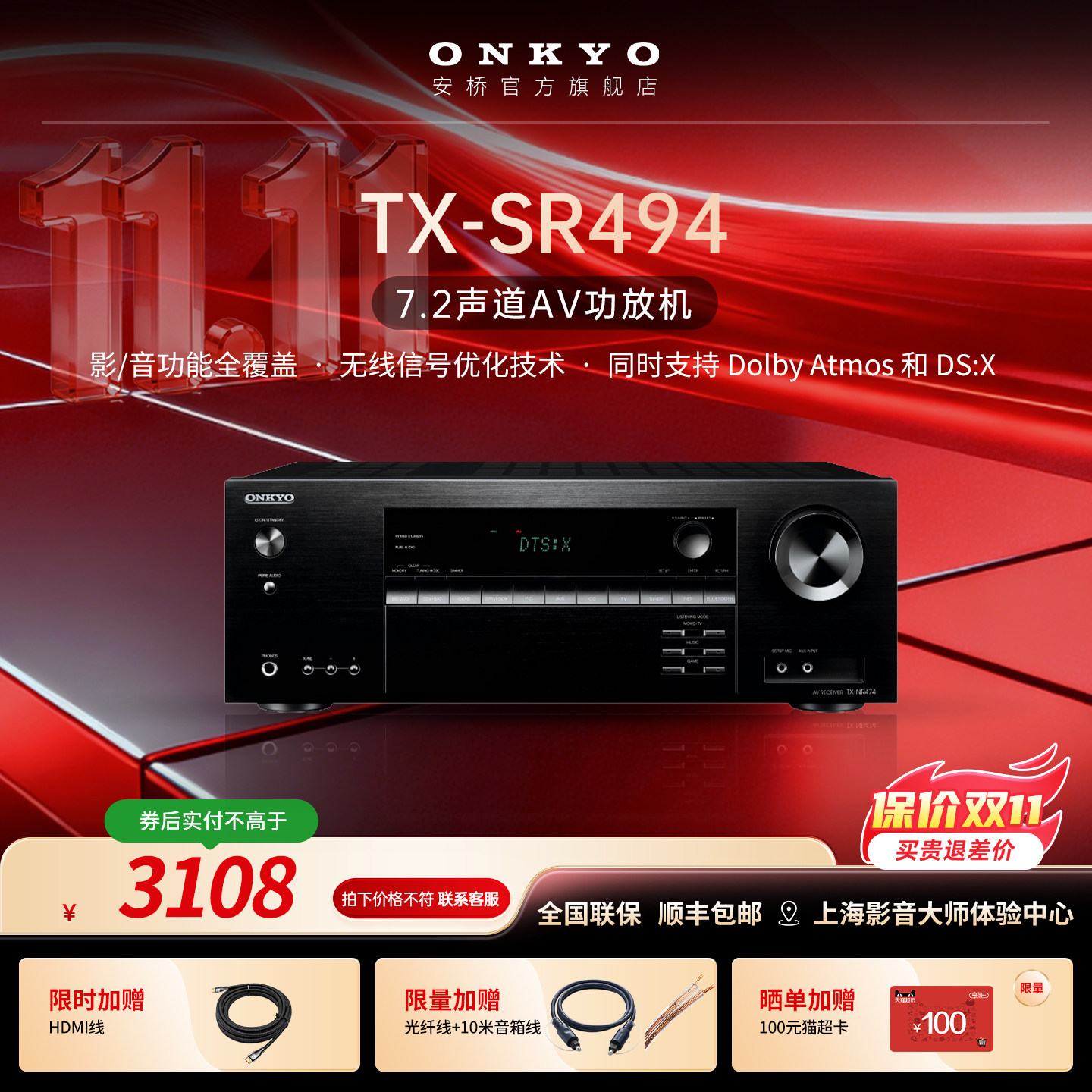 onkyo安桥TX-SR494家庭影院7.2声道家用大功率功放机4K杜比全景声