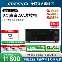 政府补贴]ONKYO安桥功放RZ30家庭影院AV功放机家用大功率9.2声道
