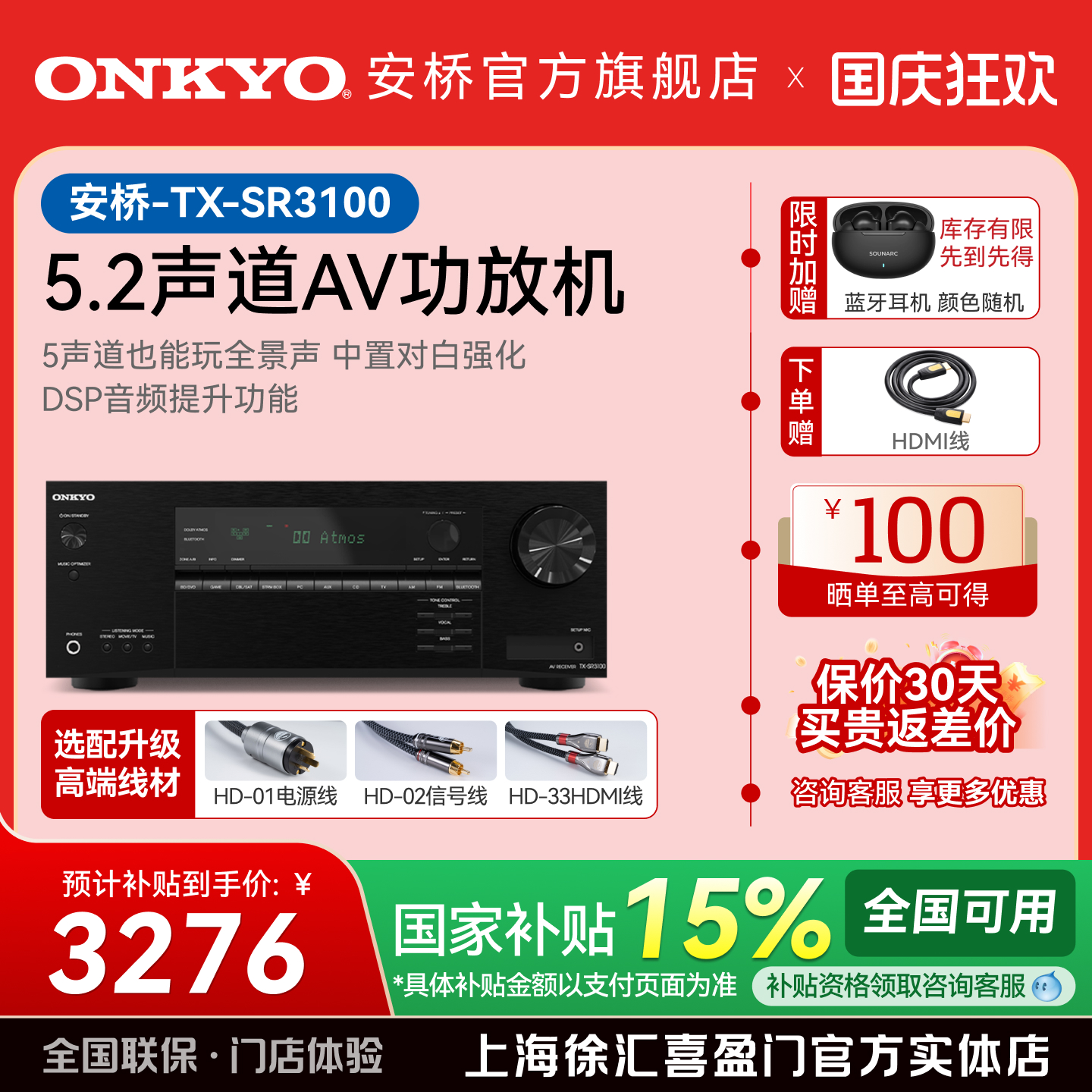 onkyo安桥功放TXSR3100家庭影院全景声8K大功率5.2声道家用功放机