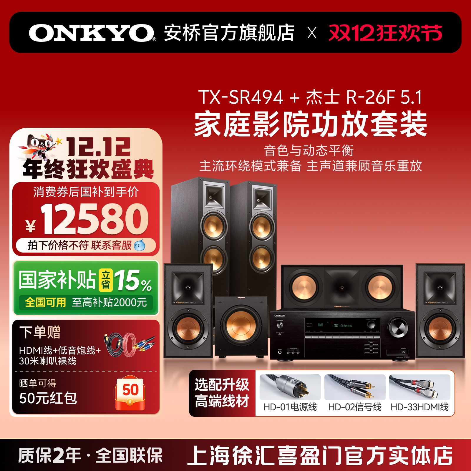 onkyo安桥TXSR494功放音响套装杰士家庭影院组合家用功放机大功率