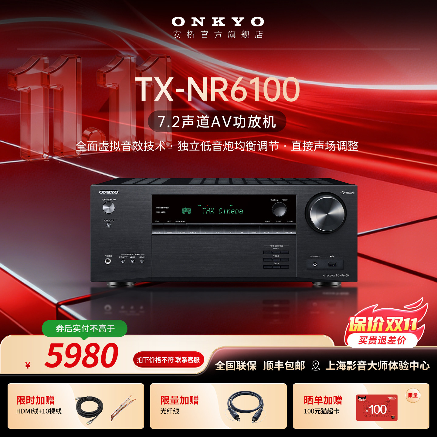 onkyo安桥NR6100家庭影院7.2声道杜比全景声3D环绕影院AV功放机