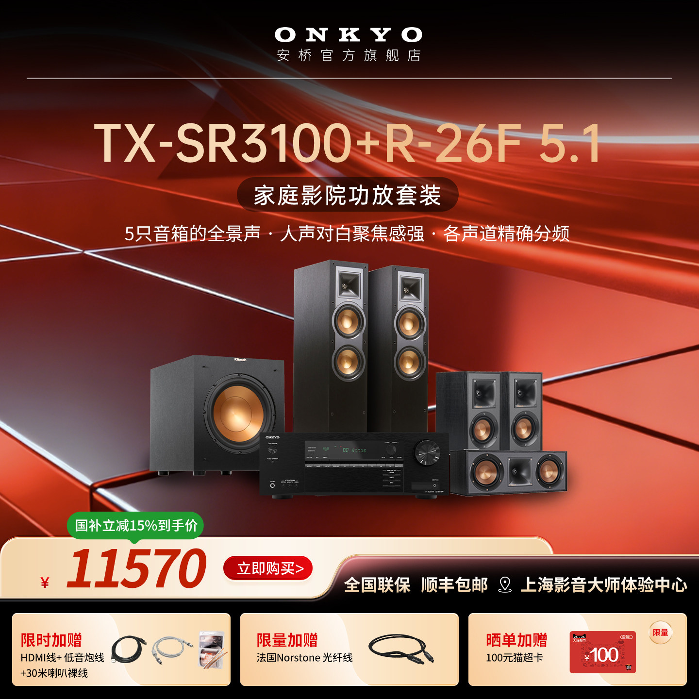 onkyo安桥功放TXSR3100搭杰士音响5.1家庭影院套装杜比全景声组合