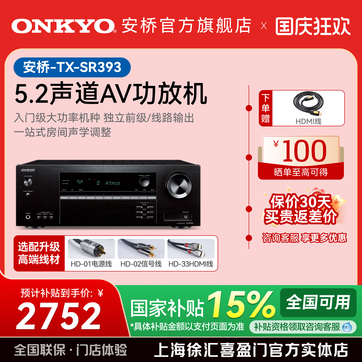 政府补贴] onkyo安桥TX-SR393家庭影院5.2声道功放机杜比全景声4K