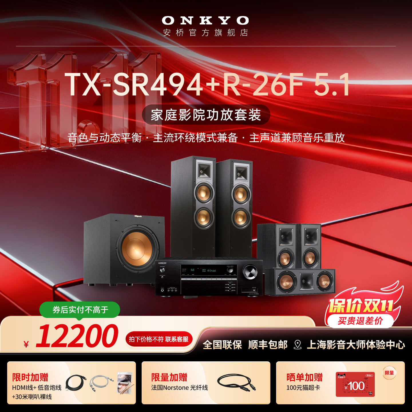 onkyo安桥TXSR494功放音响套装杰士家庭影院组合家用功放机大功率