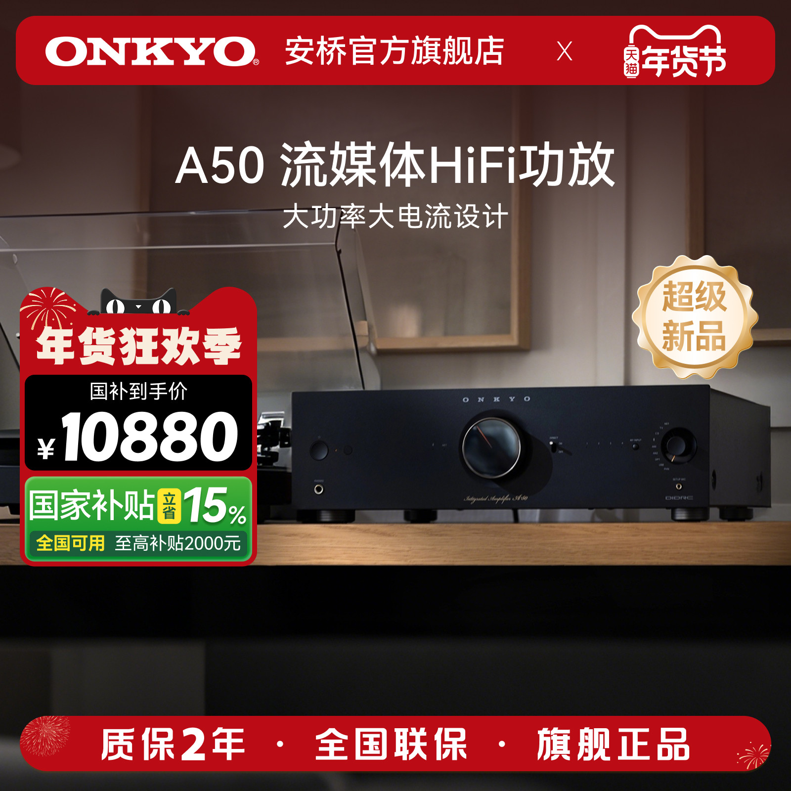 [新品首发]onkyo/安桥A50数字无损流媒体hifi2.1功放机家用大功率