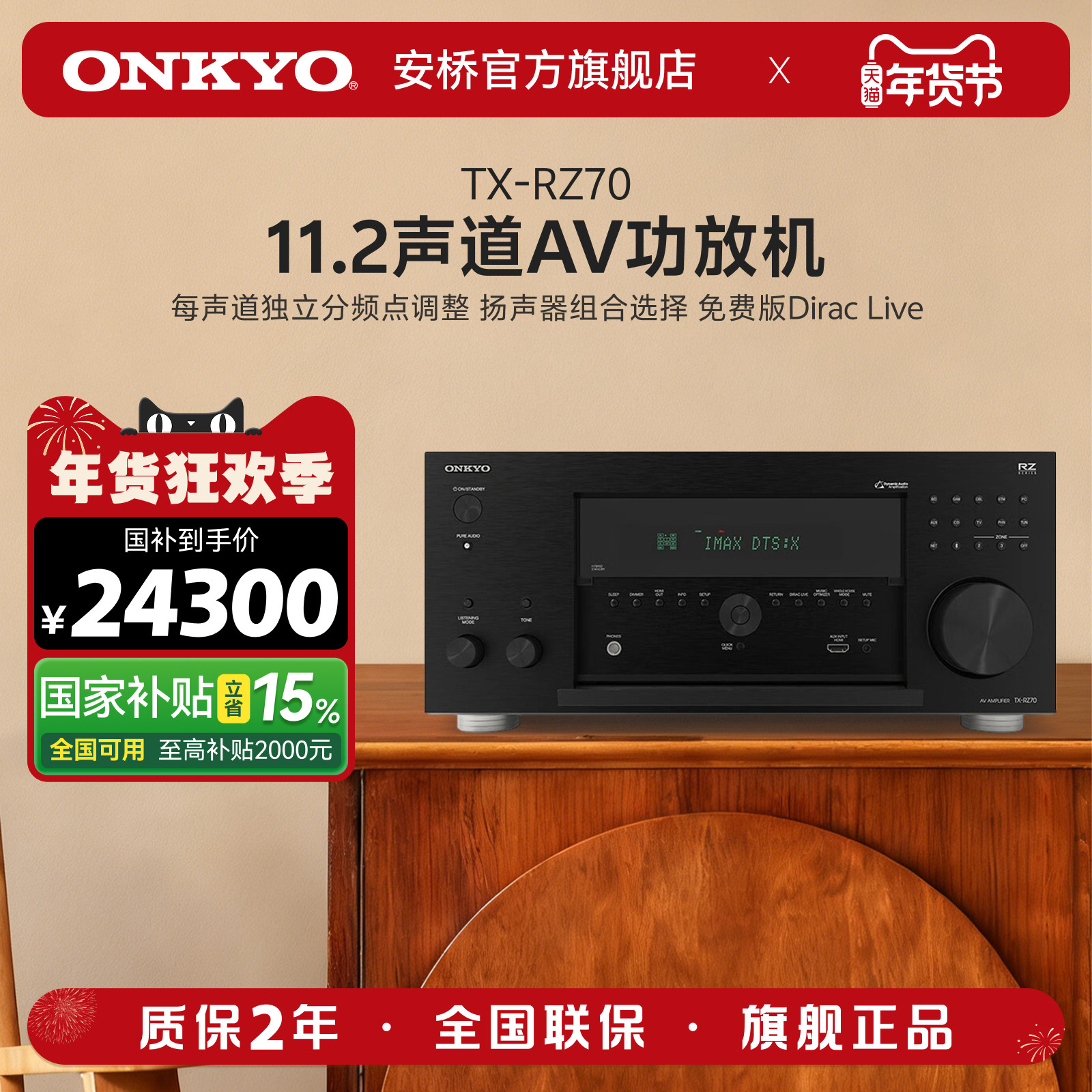 ONKYO安桥11声道全景声家庭影院大功率功放机高端旗舰新款TX-RZ70