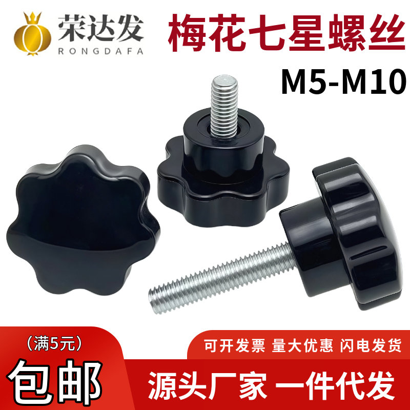 ｍ5ｍ6ｍ8ｍ10梅花手柄七星旋钮