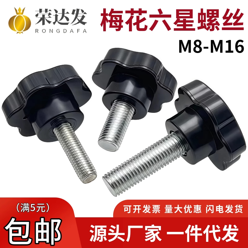实心梅花手拧螺丝M8M10M12M14M16