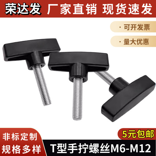 胶头螺丝塑料手柄旋钮调节机械