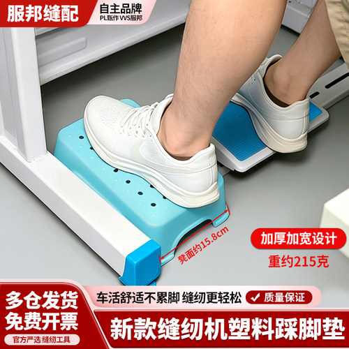 新款缝纫机专用塑料踩脚垫橡胶防滑高承重静音舒适稳固缝纫机配件