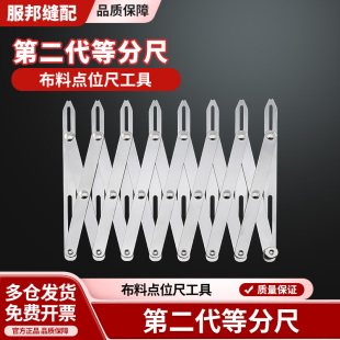 第二代等分尺工具可伸缩等距尺窗帘纽扣定位器服装缝纫辅助配件