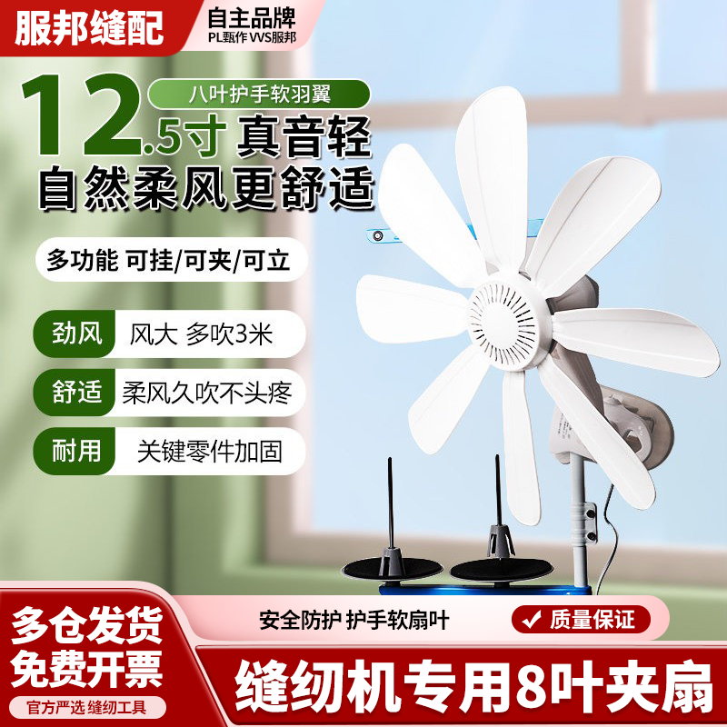 服装厂缝纫机专用8叶夹扇大风力静音挂立式办公室小型电扇宿舍用