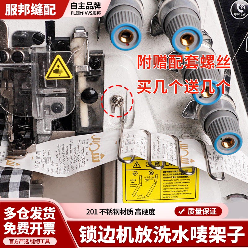 新款升级锁边机放洗水唛架子拷边机不锈钢材质缝纫配件工具包邮