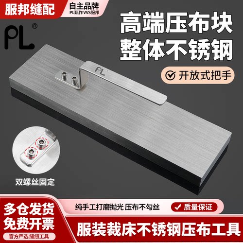 PL新款高端压布块不锈钢材质裁缝用压布铁大号服装厂压布工具缝纫