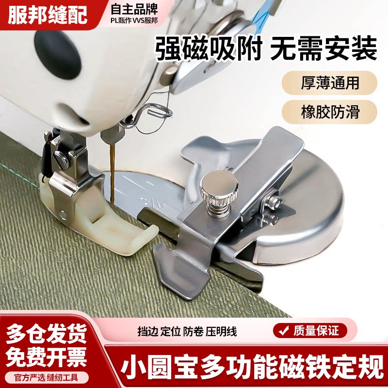 小圆宝不锈钢多功能磁铁定规 挡边 定位 防卷  压明线缝纫机配件