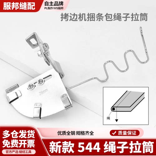 工业锁边机拷边机包缝机拉筒包边器包边筒裹筒滚边筒绳子筒