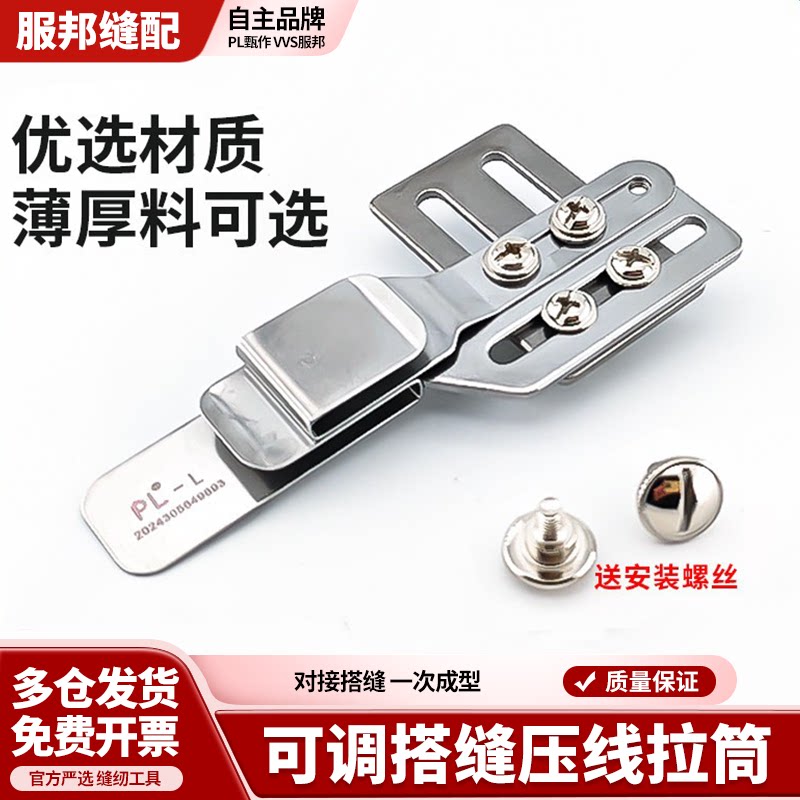 PL新款可调搭缝压线拉筒对接拼缝薄料厚料可选平车同步车通用过缝