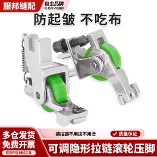 可调隐形拉链滚轮压脚上隐形拉链车缝平顺防起皱防赶布缝纫机配件