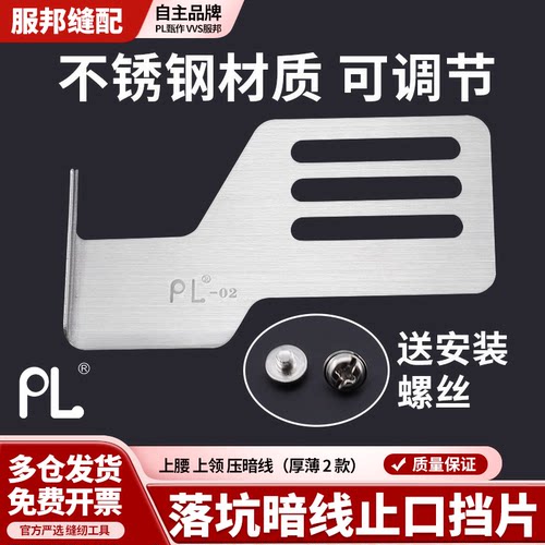 pl新款落坑线下止口缝纫机配件