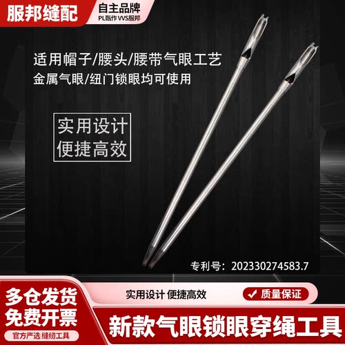 气眼穿绳工具穿帽绳穿鸡眼裤头