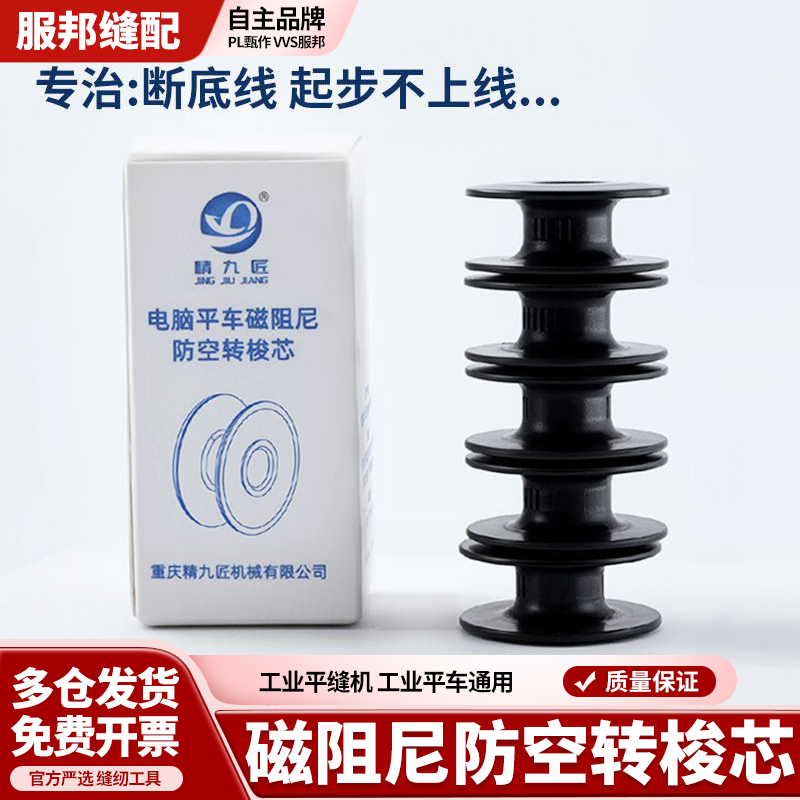 磁阻尼防空转梭芯梭子电脑工业梭子平缝机工业平车通用缝纫机配件
