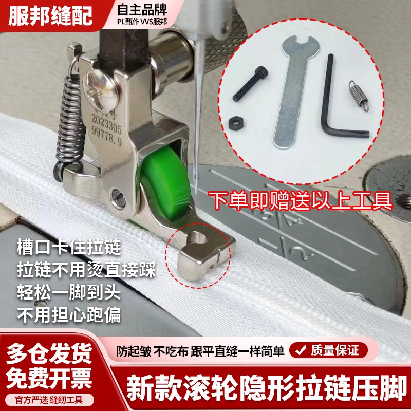 缝纫机配件 新款滚轮隐形拉链压脚隐上拉链车缝平顺防起皱防赶布
