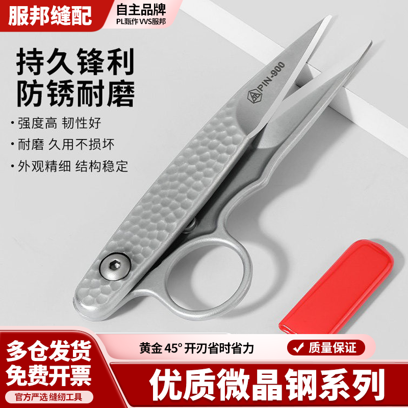 PIN品护指U型纱剪剪线头小剪刀家用裁缝布料剪微晶钢系列包邮发货