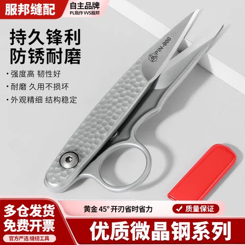 PIN品护指U型纱剪剪线头小剪刀家用裁缝布料剪微晶钢系列包邮发货