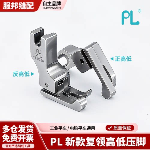 PL新款复领高低压脚衬衣