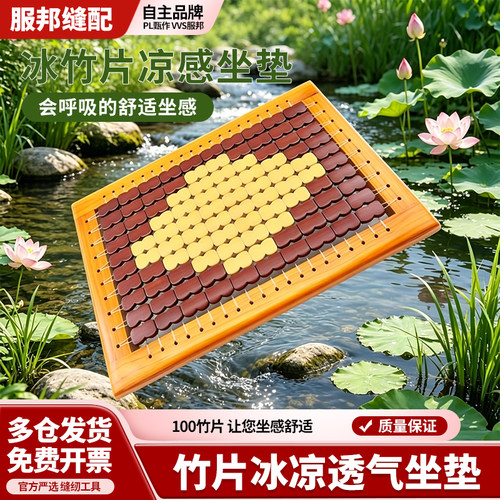 夏天透气竹片坐垫服装厂车位专用凉感凳垫散热椅垫夏季凉垫凳垫