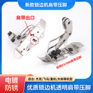 甄作-新款拷边机肩带压脚防跑偏透明弹力皮橡筋锁边机包缝机压脚
