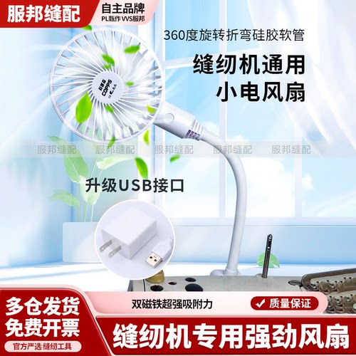 缝纫机小风扇专用风扇强劲大风力可调速双磁铁工业平车电风扇通用