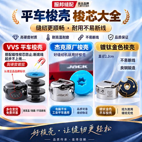 缝纫机梭芯梭壳 VVS黑金刚平车梭芯线芯锁壳锁芯 杰克PL底线梭芯