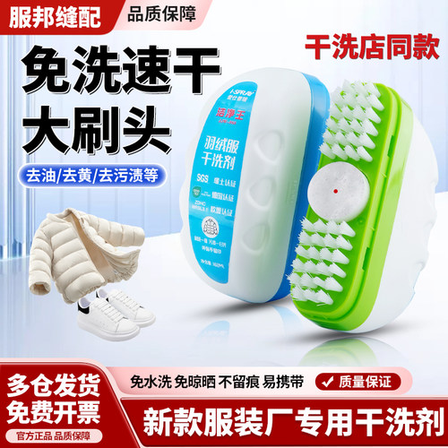 洗羽绒服鞋子清洗剂干洗免水洗清洁刷鞋去污渍衣服家用免洗带刷子
